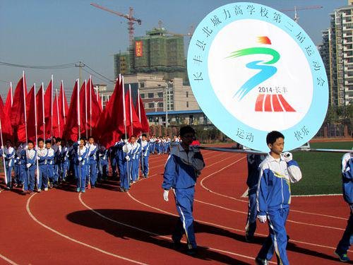北城力高学校运动会开幕 一站式优质教育护航