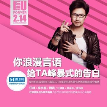 情人节告白,领演唱会门票!_频道-合肥