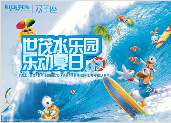 世茂翡翠首府:周末水世界 清凉来袭_频道-合肥