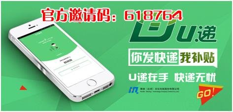 U递怎么赚钱?讲述邀请码赚钱攻略!_频道-合肥