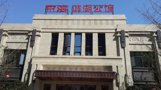 中海滨湖公馆:都教授来了!约你吃炸鸡喝啤酒_