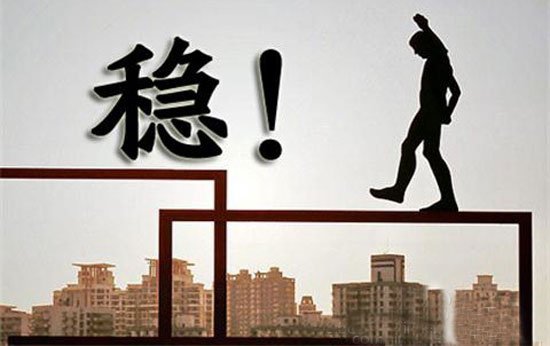 楼市稳定成为主基调 租赁市场供应加强