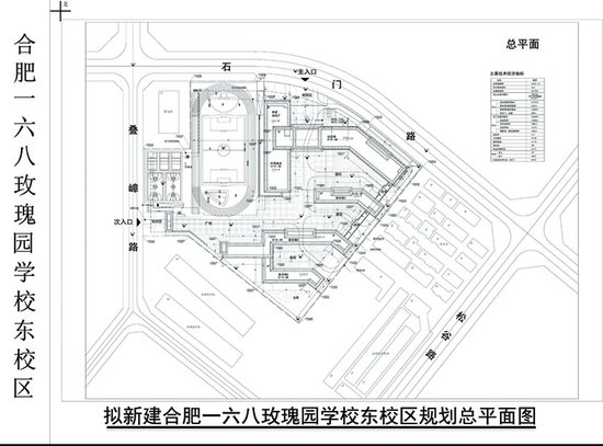 确定!一六八玫瑰园学校东区规划曝光 清华附中