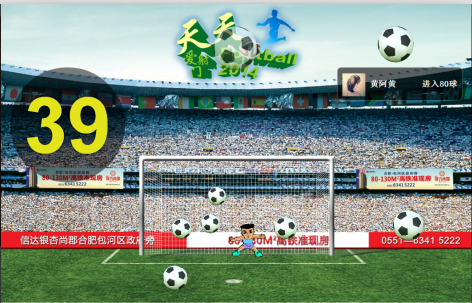 信达银杏尚郡:全民世界杯 你射门我送礼_频道