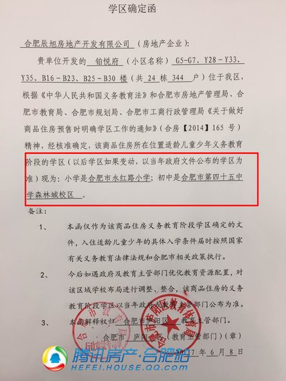 网传庐阳区某盘重点学区变更?官方已发布学区