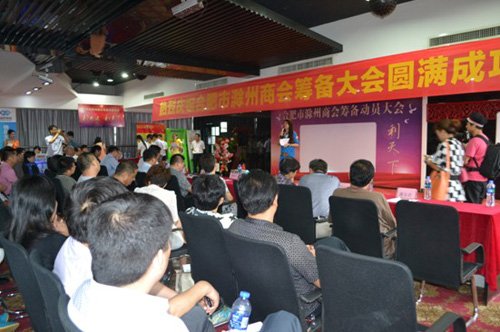 热烈祝贺合肥滁州商会筹备大会8月24日成功举