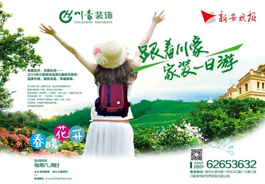 “五一”要365bet现在还安全吗_365bet指定入口_365bet在线娱乐 跟着川豪家装一日游