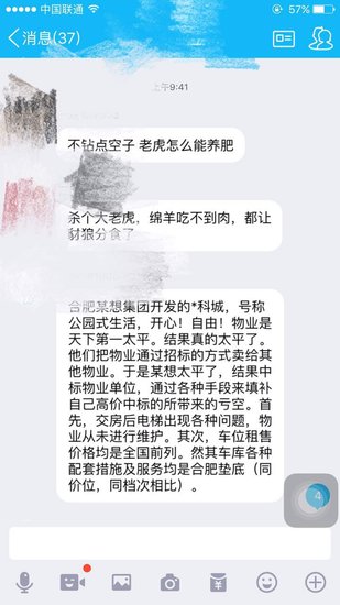 件再升温!业主愤怒堵小区大门讨公道_频道-合肥