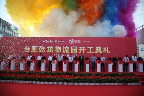 合肥乾龙物流园开工仪式隆重举行_频道-合肥