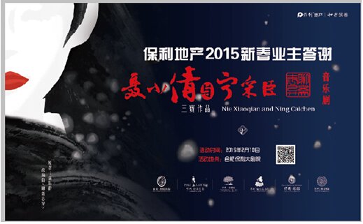 安徽保利2015新春购房节1月15日贺岁盛启_频