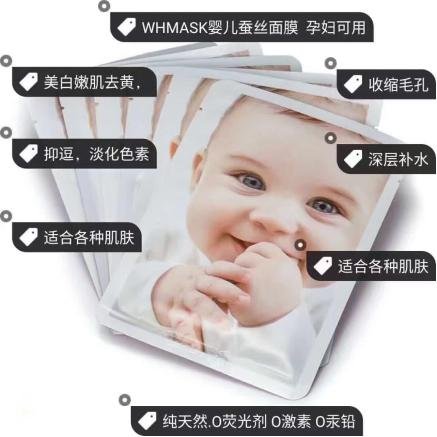 WHMASK婴儿面膜:让每位合作伙伴成就自我价