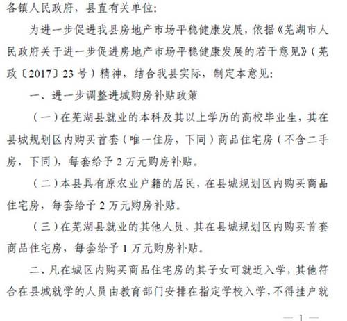 芜湖县购房补助新政:本科以上学历购买首套房