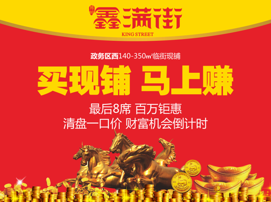 博时海岸星城:买商铺 马上赚 特惠过新年_频道