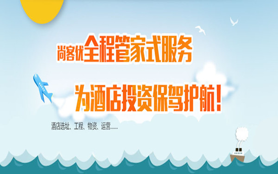 找对酒店加盟,门外汉投资坐享其成_频道-合肥
