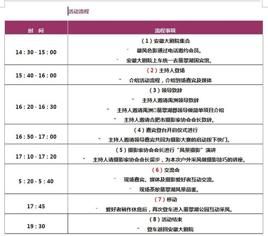 禹洲杯:湖畔养生生活摄影大赛启动仪式_频道-