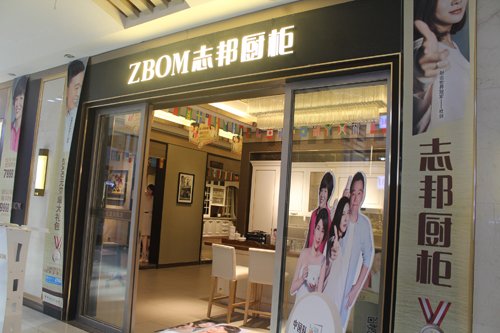 信地红星美凯龙志邦厨柜9.11因味有你优惠提