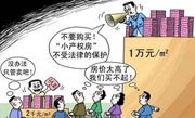 “一房四吃”:高房价的新借口”_腾讯房产合肥站 “一房四吃”:高房价的新借口”_腾讯房产合肥站