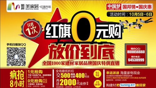 红旗市场国庆建材0元购,真的白送_频道-合肥