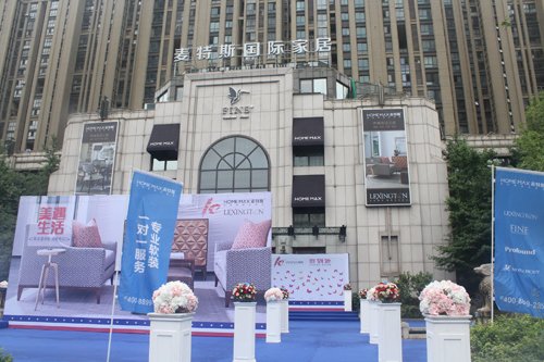 7.9麦特斯软装10周年庆典荣耀来袭