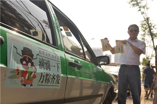 合肥万科:携手滴滴打车 红包、粽子全城火热派