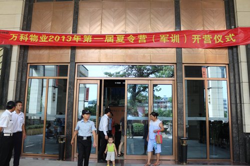 万科金域华府:夏令营7月27日吹响集结号_频道