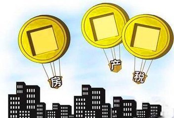 今年房价要跌了? 房产税和房地产税一样吗?_频