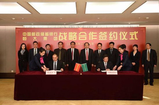 恒大地产成邮储银行全行性战略客户_频道-合肥