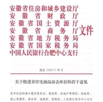 合肥40年产权公寓利好来了!政策支持、鼓励购