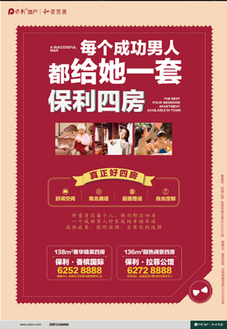 每个成功男人都给她一套保利四房_频道-合肥_腾讯网