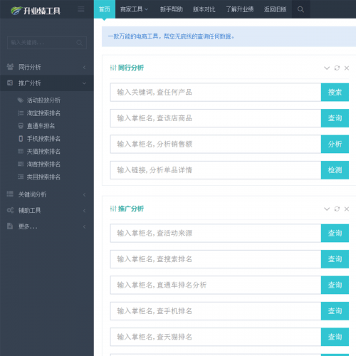 升业绩工具:一款简单实用的卖家工具