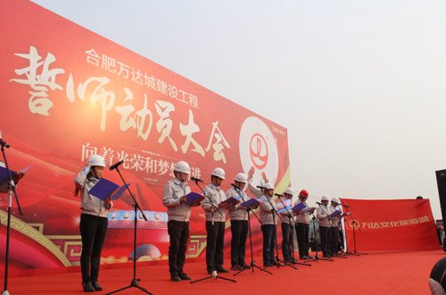 万达MALL誓师动员大会圆满开启_频道-合肥_腾讯网