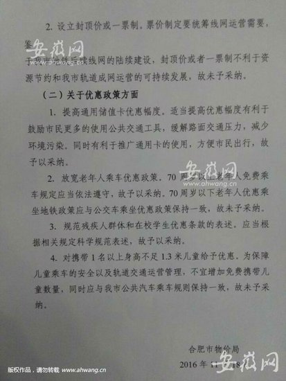 合肥地铁票价方案公布 起步价2元可乘8公里_频