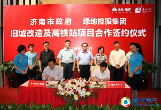 【绿地集团】与济南市签署三大项目投资协议