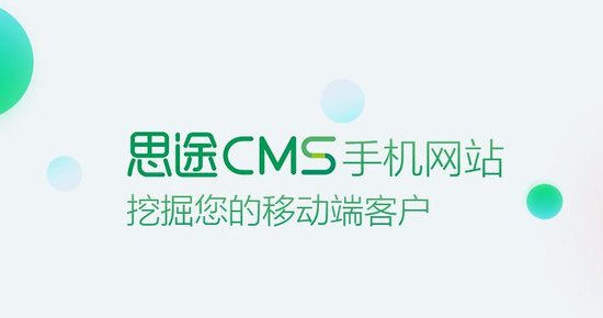思途CMS是优秀的旅游电子商务解决方案_频道
