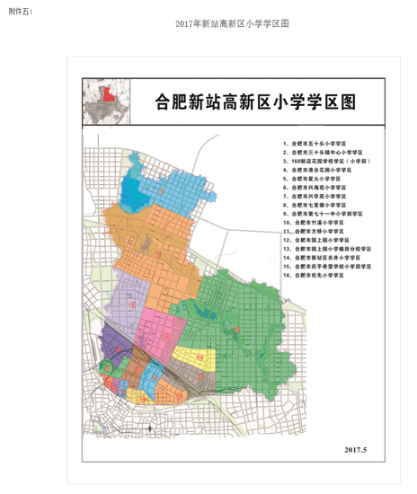 【最新】2017年合肥新站区最新学区划分出炉