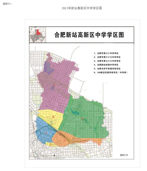 【实时】2017年合肥新站区实时 划分出炉