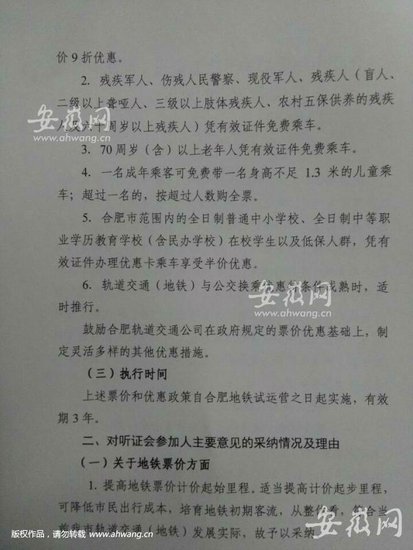 合肥地铁票价方案公布 起步价2元可乘8公里_频