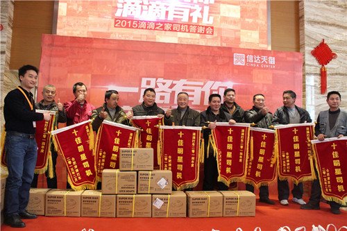 一路有你 滴滴有礼 合肥滴滴之家举办年终答谢