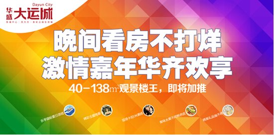 :晚间看房不打烊激情嘉年华即将启幕_频道-合肥