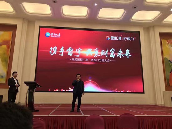 合肥国祯广场·庐西门分销大会_频道-合肥