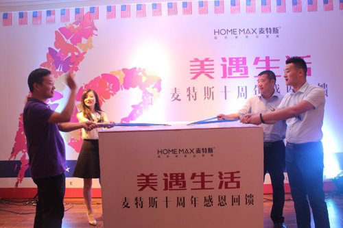 7.9麦特斯软装10周年庆典荣耀来袭