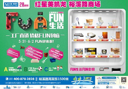 红星美凯龙合肥裕溪路商场 工厂直销 价格FUN