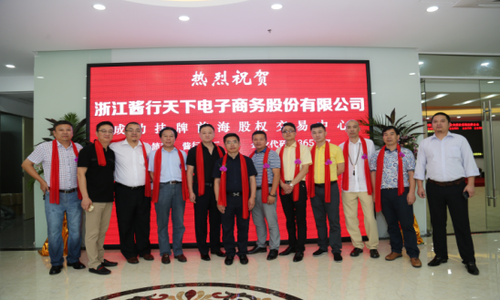 浙江酱行天下电子商务股份有限公司在前股交成功挂牌