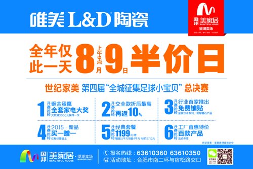 L&D陶瓷8.9半价日暨全城征集足球小宝贝总决