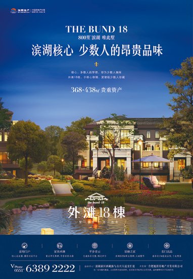 聚焦旭辉:外滩18栋 以别墅加冕城市
