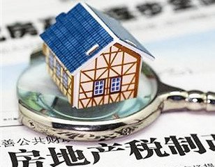 央媒呼吁房地产税审慎推进:按现在的房价收 个