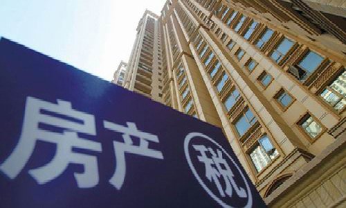 别指望房产税带来房价大降 楼市调控道阻且长