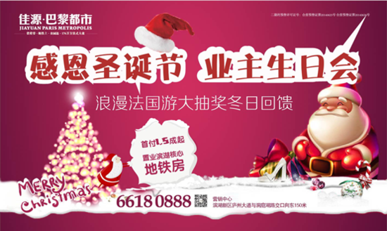 佳源巴黎浪漫法国游大抽奖冬日回馈 即将开启
