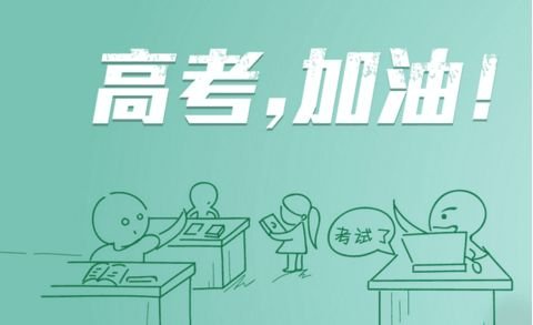 49.86万考生参加2017年安徽高考_频道-合肥