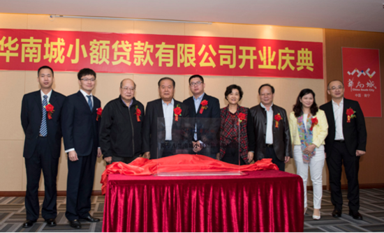 华南城:扎根实体经济 跨界金融温暖中小微_频